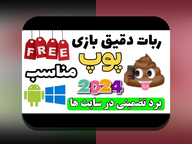 دانلود ربات بازی انفجار رایگان: راهنمای کامل برای افزایش شانس برد در سایت شرط بندی