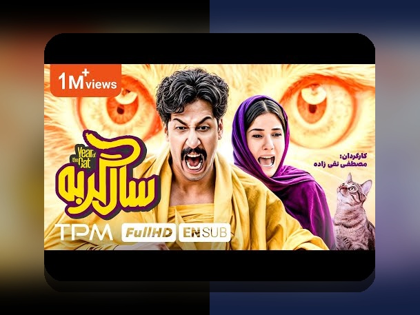 آیا می‌دانید فیلم ۳۰ چگونه تاثیر زیادی بر سایت شرط بندی دارد؟ راهنمای جامع برای کاربران ایرانی